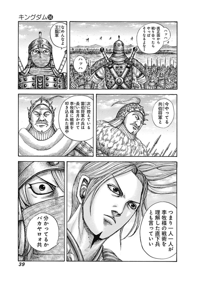 朗報 キングダムの白ナス 李牧王国の建国を進言 タイトル回収へ ガー速