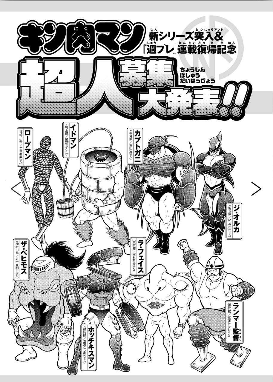 キン肉マン 次鋒レオパルドン いきます ガー速