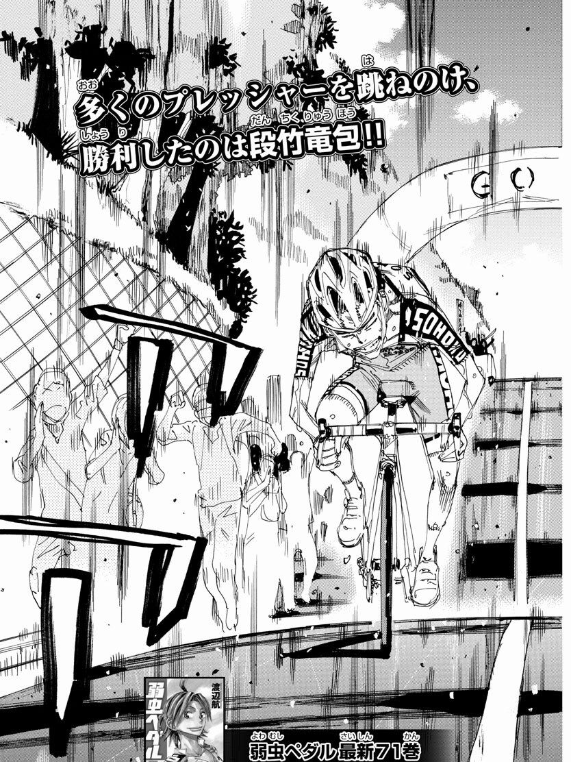 朗報 弱虫ペダルさん またまた総北が箱学に勝ってしまう ガー速 朗報 弱虫ペダルさん またまた総北が箱学に勝ってしまう ガー速