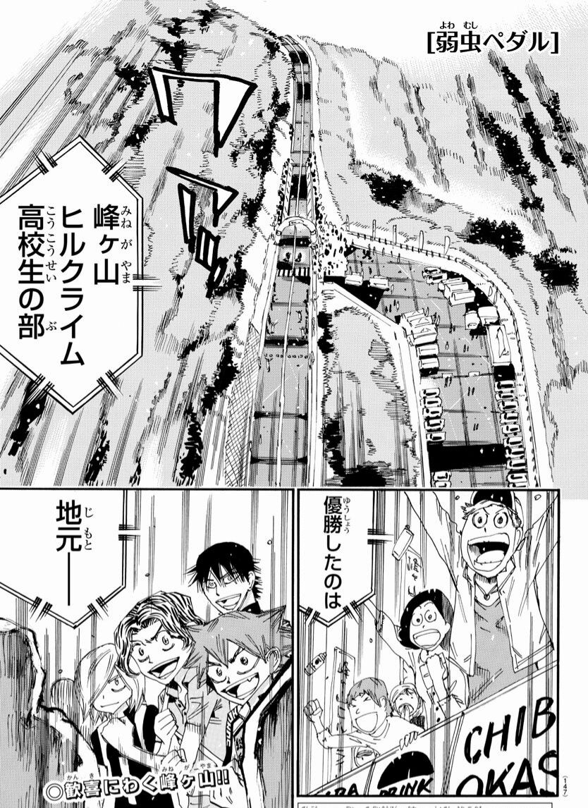朗報 弱虫ペダルさん またまた総北が箱学に勝ってしまう ガー速 朗報 弱虫ペダルさん またまた総北が箱学に勝ってしまう ガー速