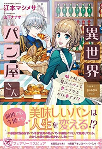 お前ら異世界転生したとしてパンつくれる 作り方知ってる ガー速