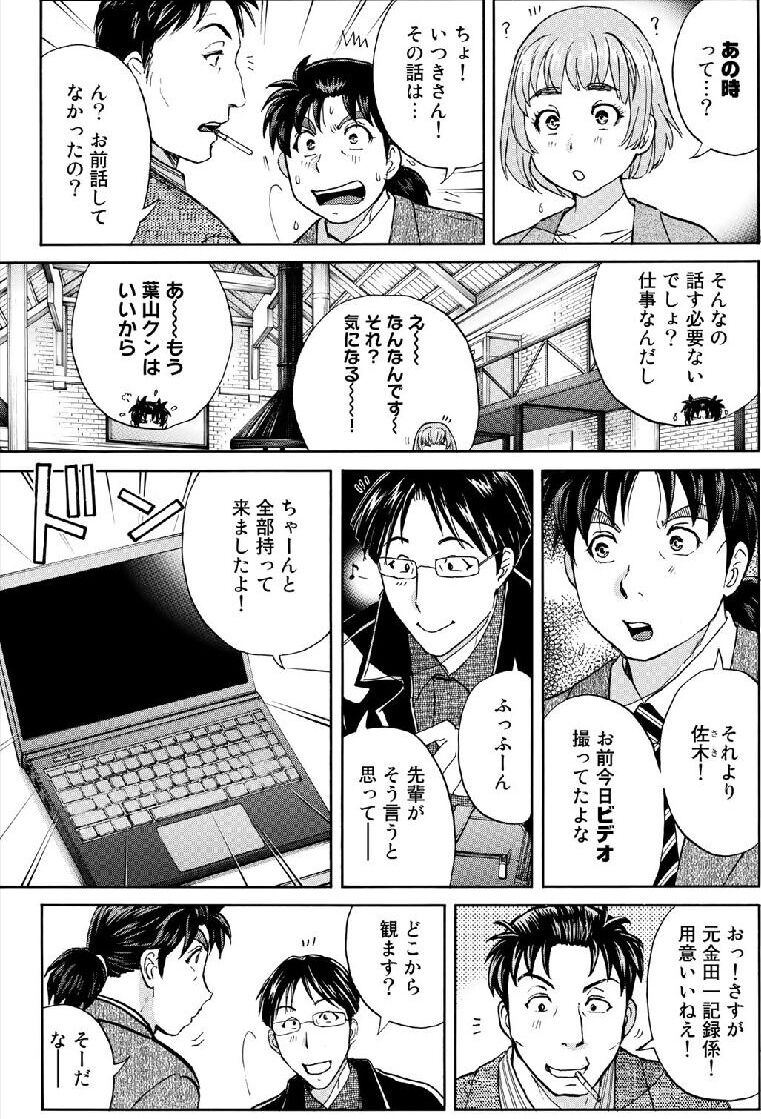 朗報 金田一37歳の事件簿 懐かしのあのキャラ達が再登場して昔の空気が戻ってくる ガー速 朗報 金田一37歳の事件簿 懐かしのあのキャラ達が再登場して昔の空気が戻ってくる ガー速