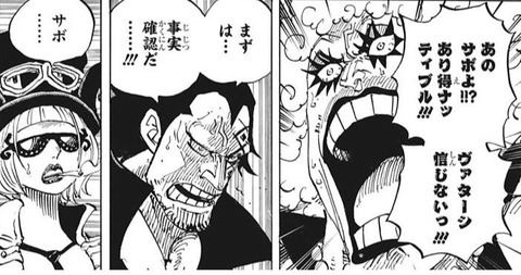 革命軍ナンバー2のサボさん ガチのマジで大失態をやらかした模様 ガー速