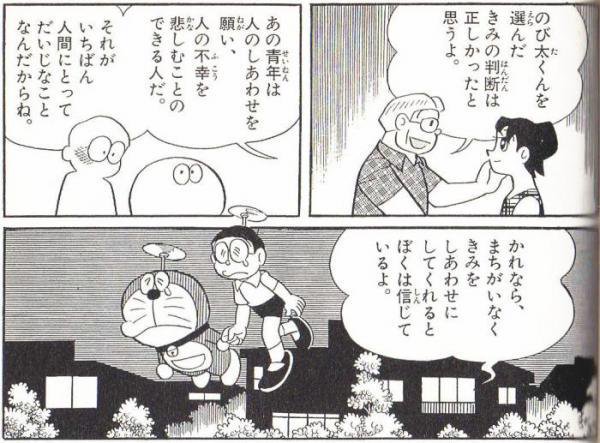 しずかパパ のび太くんは人の幸せを願い 人の不幸を悲しめる ガキワイ そんなん当たり前やん ガー速 しずかパパ のび太くんは人の幸せを願い 人の不幸を悲しめる ガキワイ そんなん当たり前やん ガー速