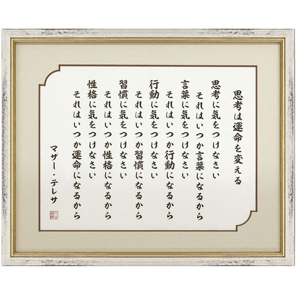 マザーテレサ 思考に気をつけなさい それはいつか言葉になるから ガー速 マザーテレサ 思考に気をつけなさい それはいつか言葉になるから ガー速