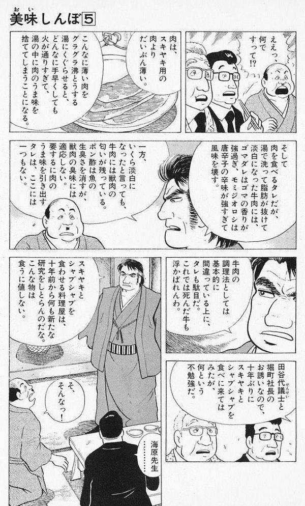 美味しんぼ 鉄板焼きは 肉を最高に不味くする食べ方だ ガー速