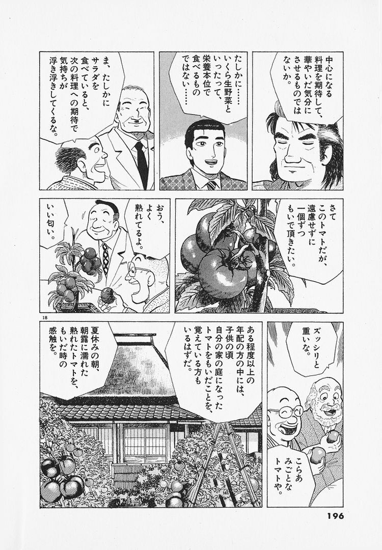 海原雄山 これが至高のサラダだ どうぞ召し上がれ ガー速 海原雄山 これが至高のサラダだ どうぞ召し上がれ ガー速