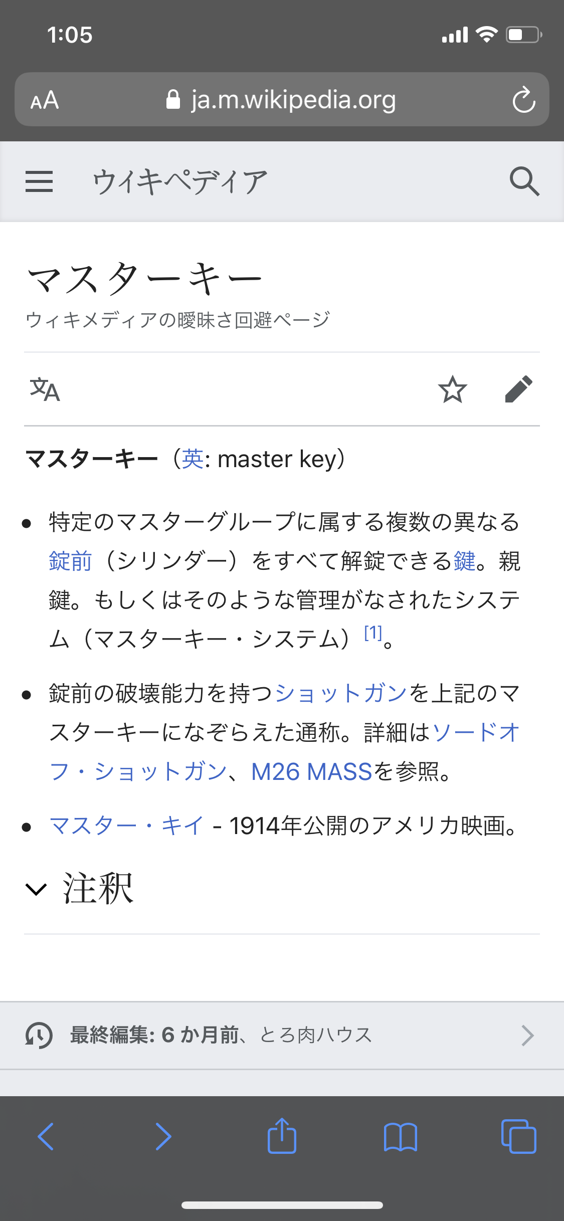 剣 エクスカリバーです 槍 ロンギヌスです 斧 マスターキーです 鎖鎌 あ あの ガー速