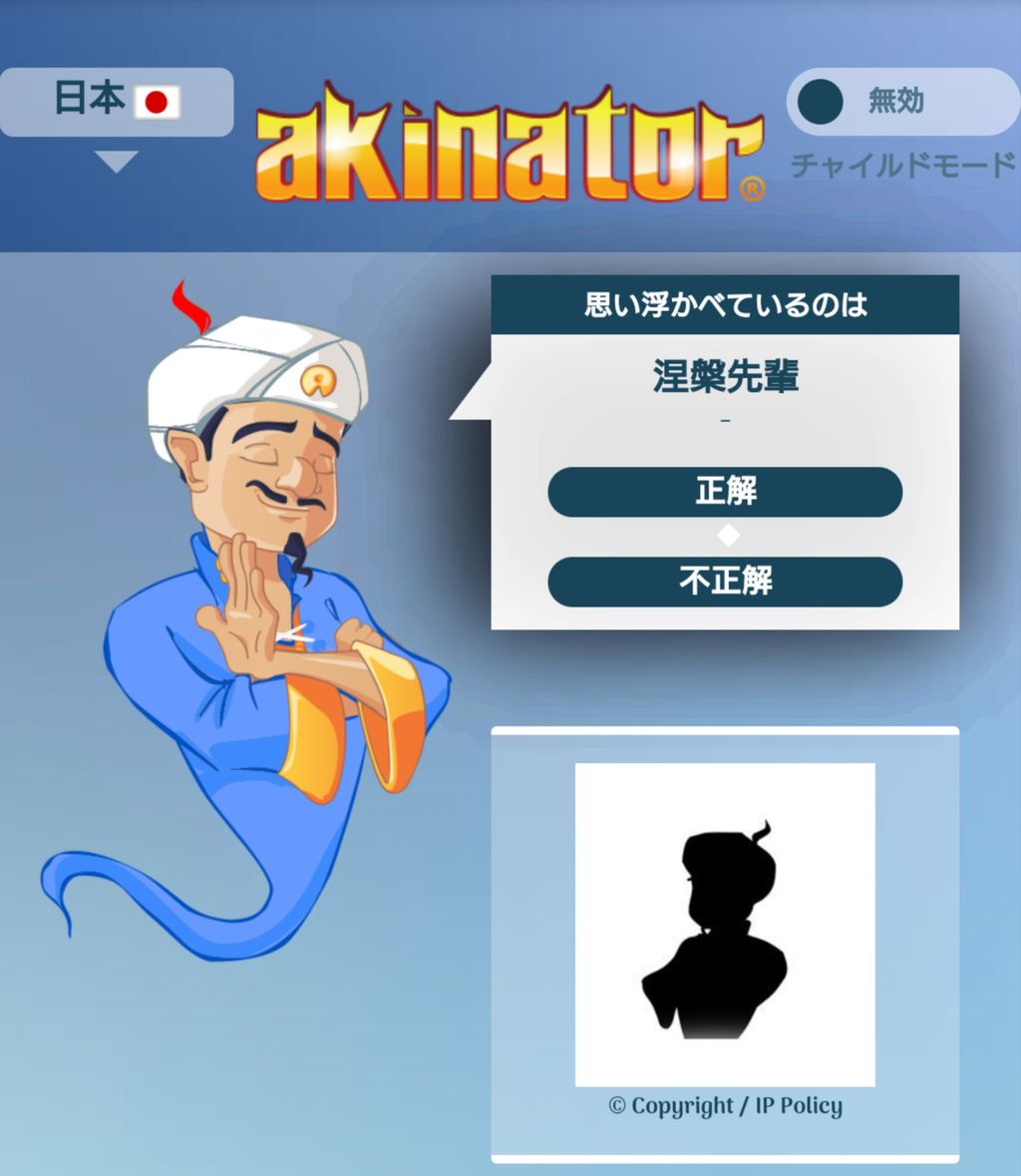 アキネーター 女性ですか ワイ いいえ アキネーター 男性 これ ガー速 アキネーター 女性ですか ワイ いいえ アキネーター 男性 これ ガー速