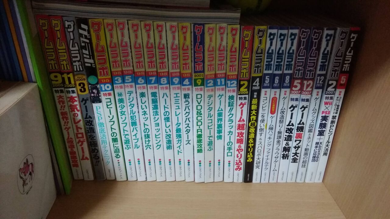 朗報 ゲームラボコレクターワイ 本棚一面にゲームラボを並べてしまう ガー速