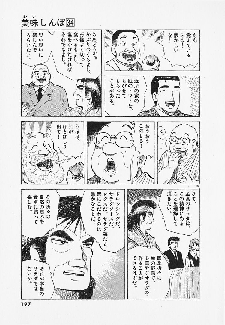 海原雄山 これが至高のサラダだ どうぞ召し上がれ ガー速 海原雄山 これが至高のサラダだ どうぞ召し上がれ ガー速