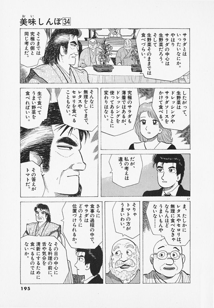 海原雄山 これが至高のサラダだ どうぞ召し上がれ ガー速 海原雄山 これが至高のサラダだ どうぞ召し上がれ ガー速