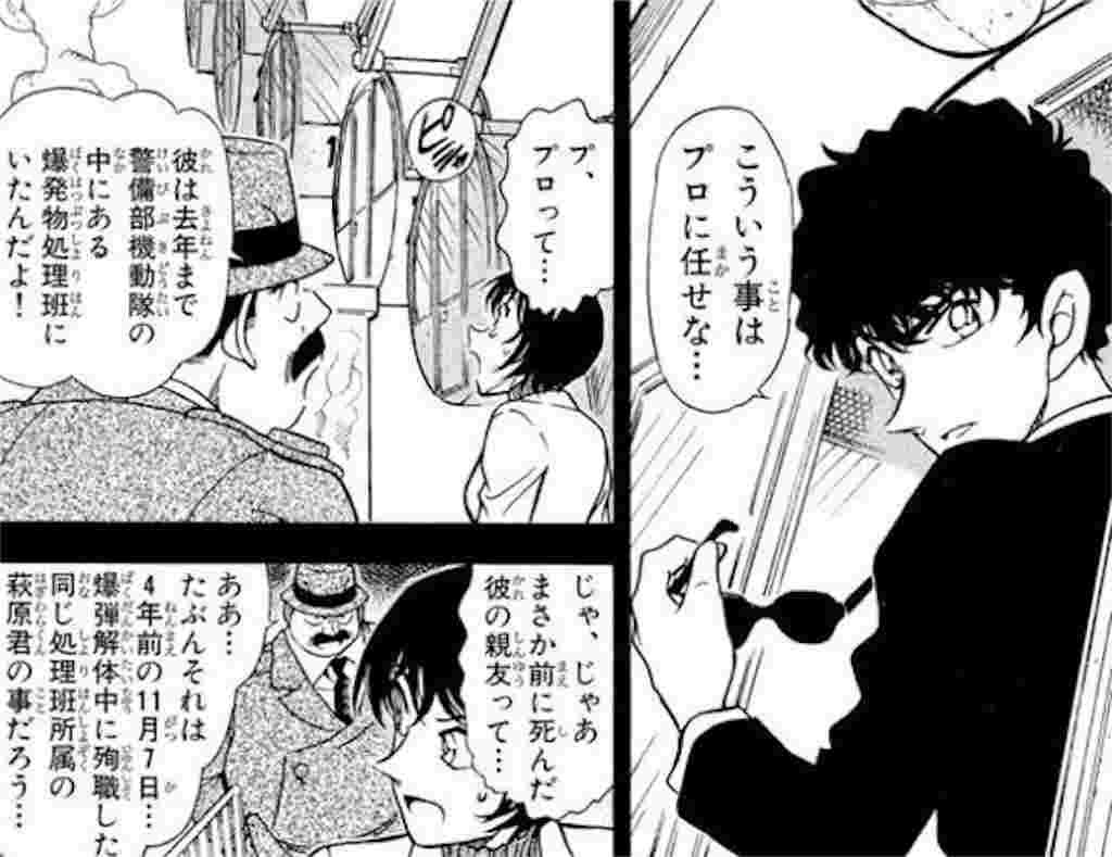 名探偵コナン 松田の親友 萩原編 がスタート ガー速 名探偵コナン 松田の親友 萩原編 がスタート ガー速