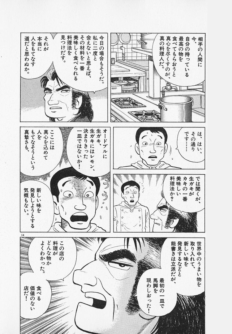 悲報 料理漫画さん 偉そうな奴に主人公が喧嘩売る 以外にストーリー展開のしようがない ガー速 悲報 料理漫画さん 偉そうな奴に主人公が喧嘩売る 以外にストーリー展開のしようがない ガー速