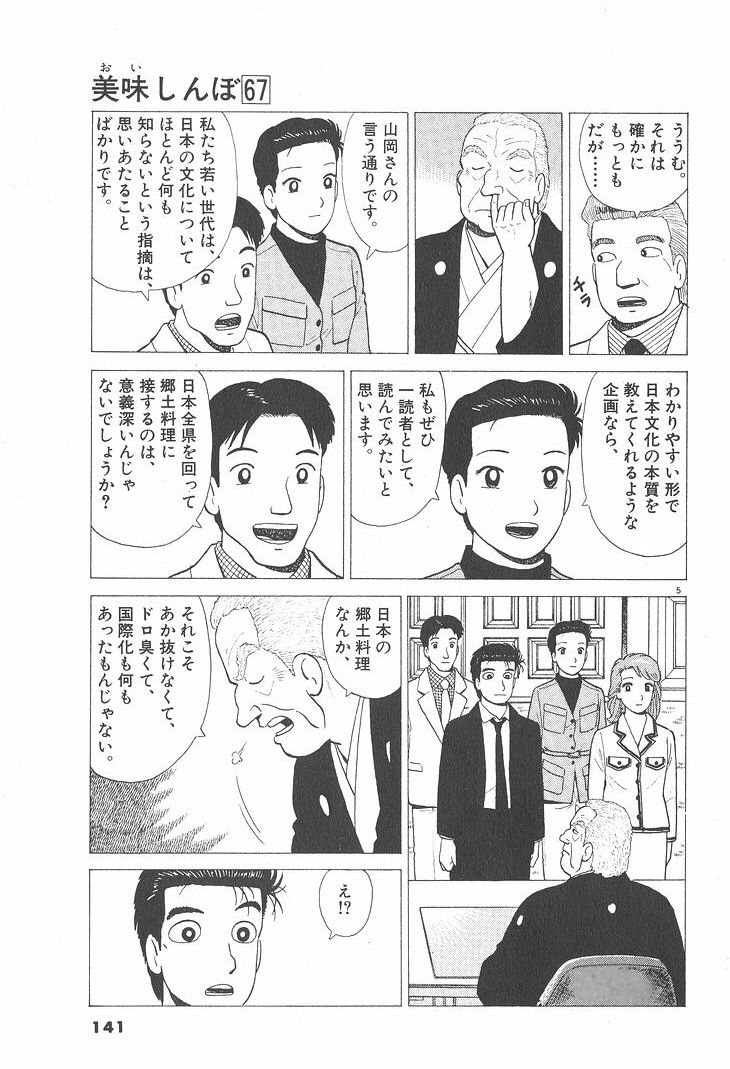 美味しんぼの副部長 偉い人の話の途中だけどタバコ吸うンゴ ガー速