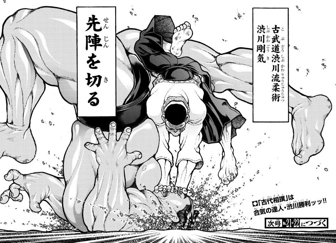 バキ道】渋川vs巨鯨、遂に決着ッッッ！ ！ : ガー速