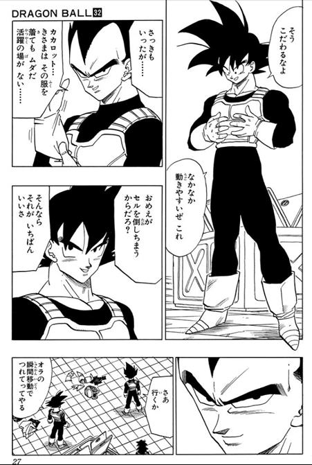 ベジータ 貴様が戦闘服を着ても無駄だぞ ﾆﾔｯ 悟空 おめえがセルを倒しちまうからだろ ﾆﾔｯ ガー速