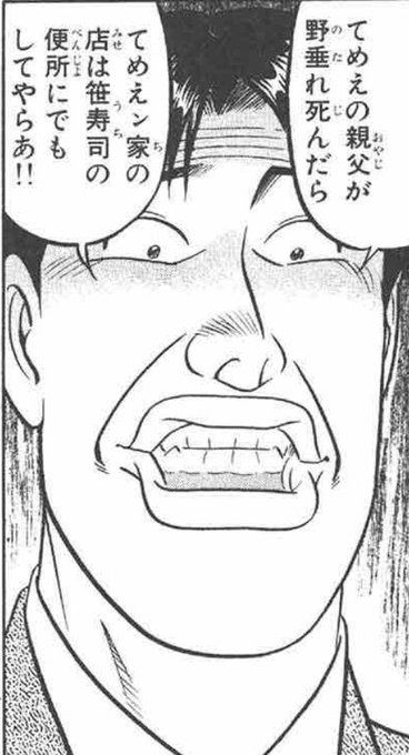 将太の寿司とかいうキチガイ漫画 ガー速