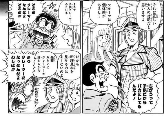 両津勘吉と中川が麗子に一切恋愛感情を抱かない理由 ガー速