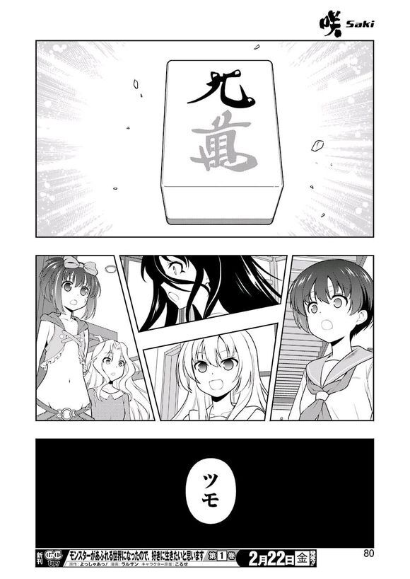 悲報 麻雀漫画キャラ最強 咲になってしまう ガー速 悲報 麻雀漫画キャラ最強 咲になってしまう ガー速