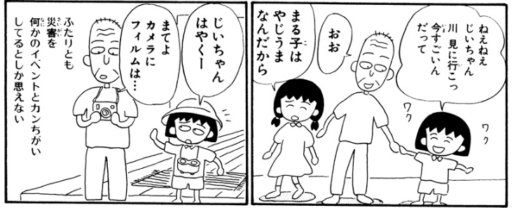 友蔵 まる子 水害をバックに写真を撮ろう まる子 ばんざーい ばんざーい ガー速 友蔵 まる子 水害をバックに写真を撮ろう まる子 ばんざーい ばんざーい ガー速