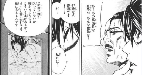 夜神総一郎 真面目な息子がエロ本見てる ガー速