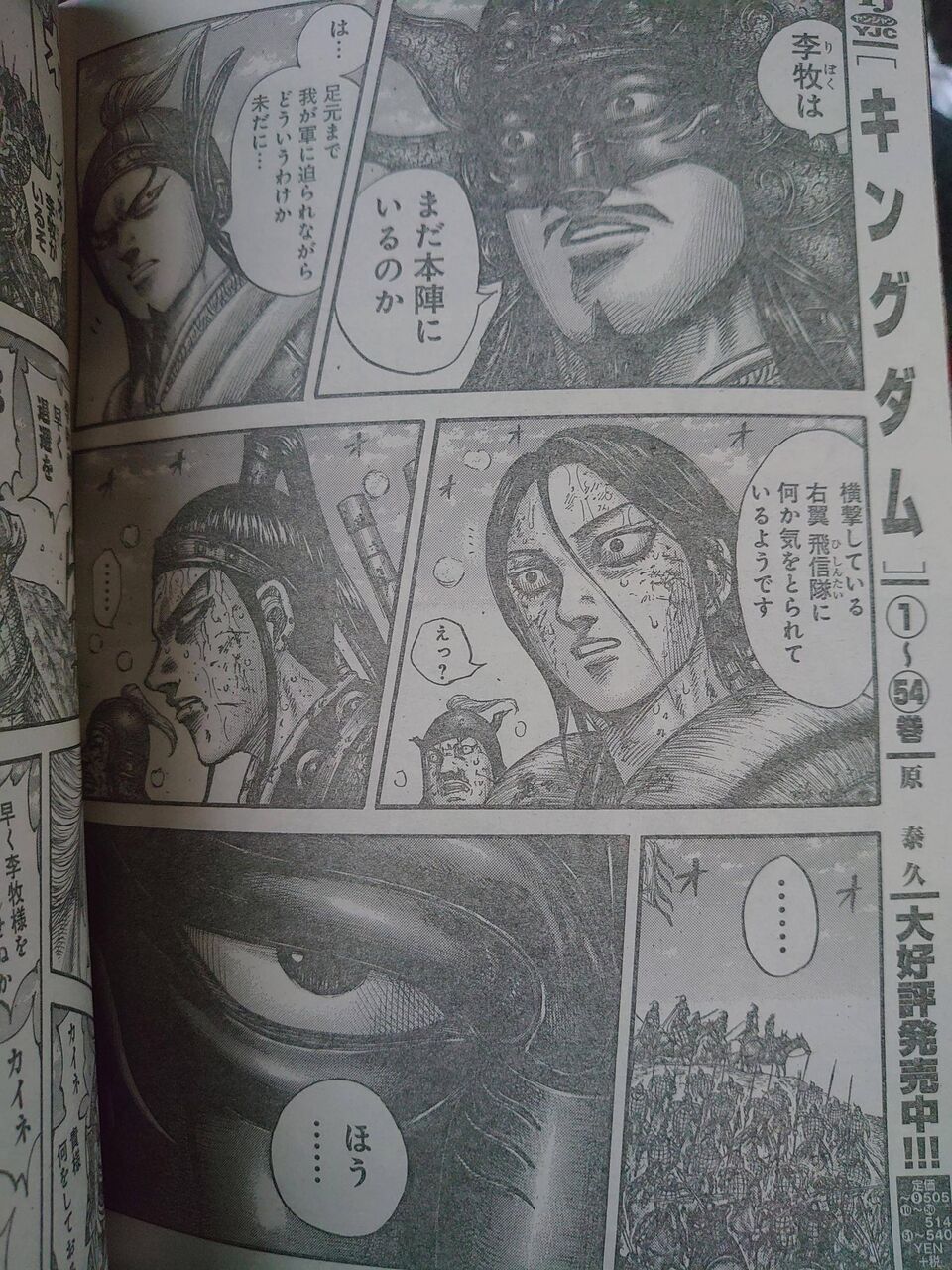 悲報 キングダムの信さん 新たな能力に目覚めてしまう ガー速 悲報 キングダムの信さん 新たな能力に目覚めてしまう ガー速