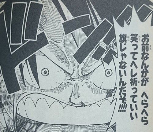 ルフィ ほらな 折れねえ これワンピース史上最高のシーンだよな ガー速