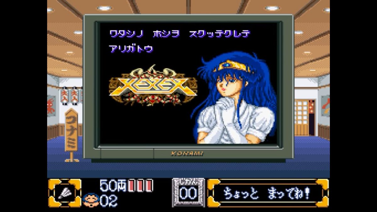 がんばれゴエモンの曲聴いてたら3時間たってた ガー速
