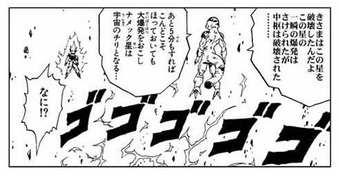 ドラゴンボールz ナメック星消滅まであと5分やで ワイ少年 はぇ ガー速 ドラゴンボールz ナメック星消滅まであと5分やで ワイ少年 はぇ ガー速