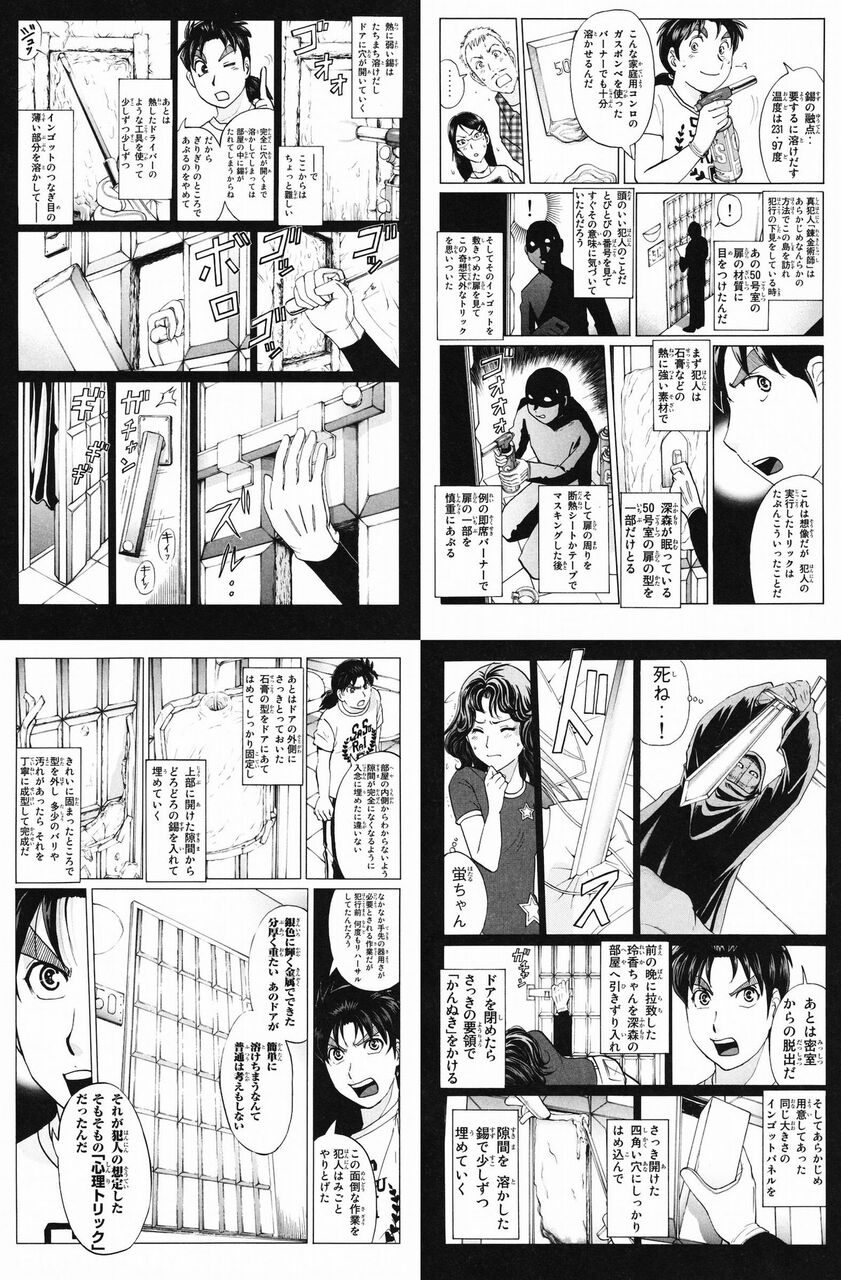 金田一 犯人は扉をバーナーで溶かした後に石膏で作った型に金属を流してバリを取って復元したんだ 金田一少年の事件簿 ガー速 金田一 犯人は扉をバーナーで溶かした後に石膏で作った型に金属を流してバリを取って復元したんだ 金田一少年の事件簿 ガー速