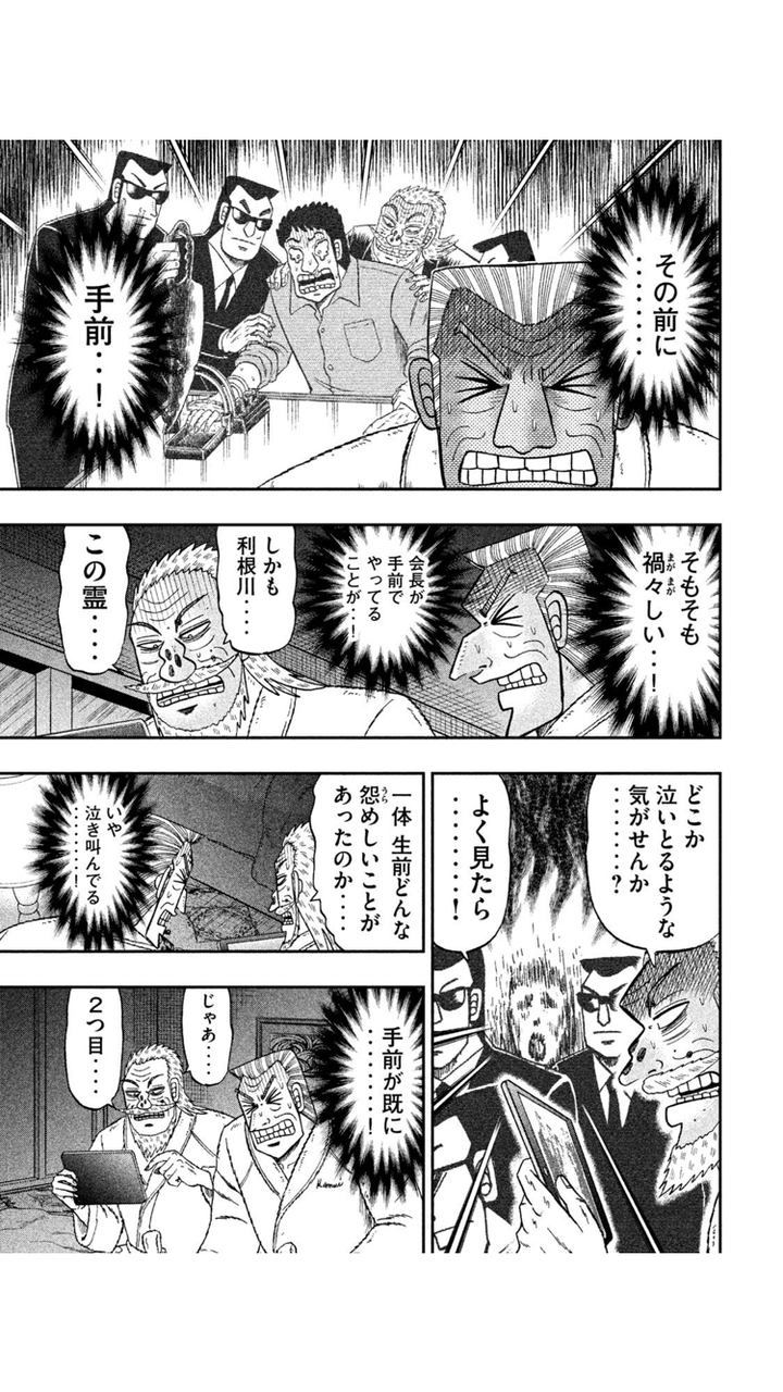中間管理録トネガワのまさやん回ｗｗｗ ガー速