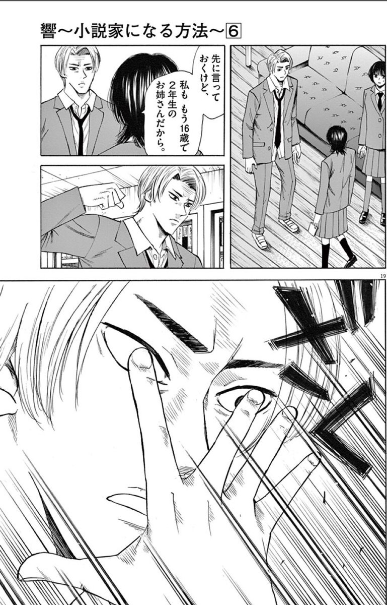 響 小説家になる方法 とかいう小説家になるのを諦めさせる漫画 ガー速 響 小説家になる方法 とかいう小説家になるのを諦めさせる漫画 ガー速