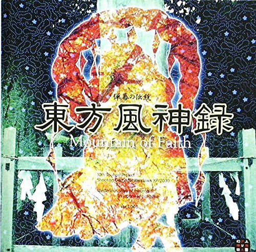 ワイ君 東方風神録ノーマルクリア ガー速