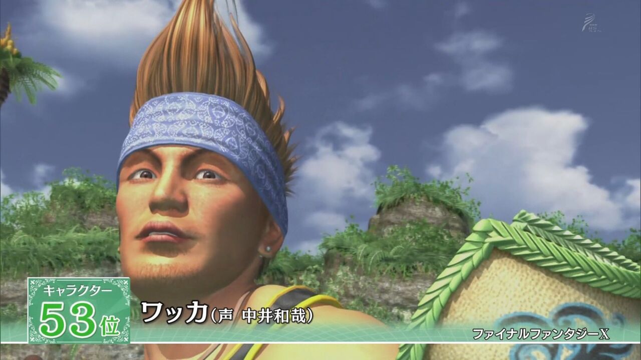 Ff10のワッカさんって最強キャラなのになんで不人気なの ガー速 Ff10のワッカさんって最強キャラなのになんで不人気なの ガー速