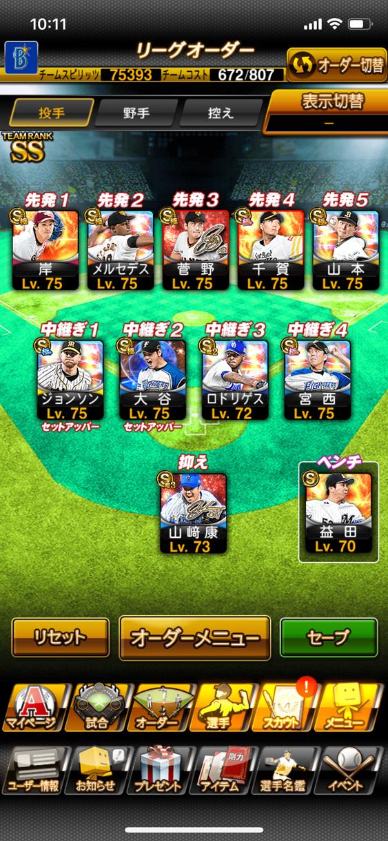 プロ野球スピリッツaっていうゲームやってるやつおる ガー速