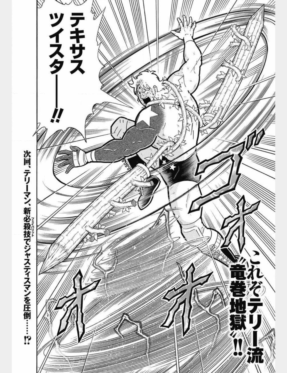 キン肉マンでガチで この技かっけぇ ってなった技 ガー速