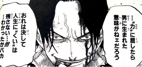 エース『力に屈したら男に生まれた意味がねえだろう』 : ガー速