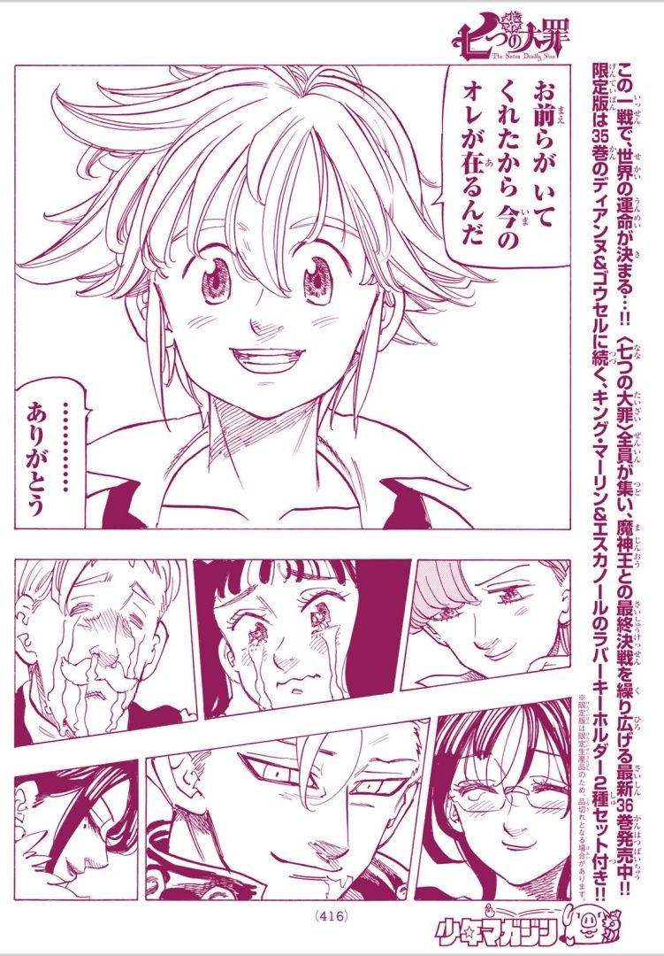 七つの大罪連載終了 漫 画太郎オチ ガー速