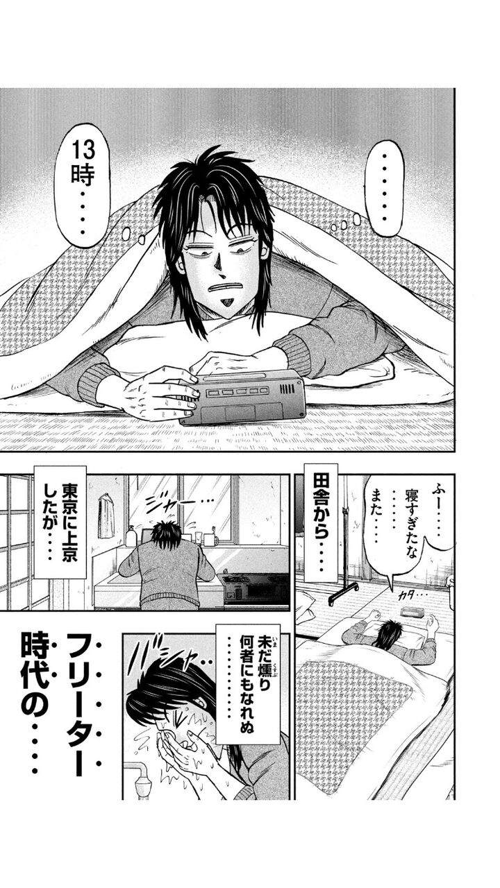 カイジスピンオフ第3弾 フリーター一条連載開始 ガー速 カイジスピンオフ第3弾 フリーター一条連載開始 ガー速