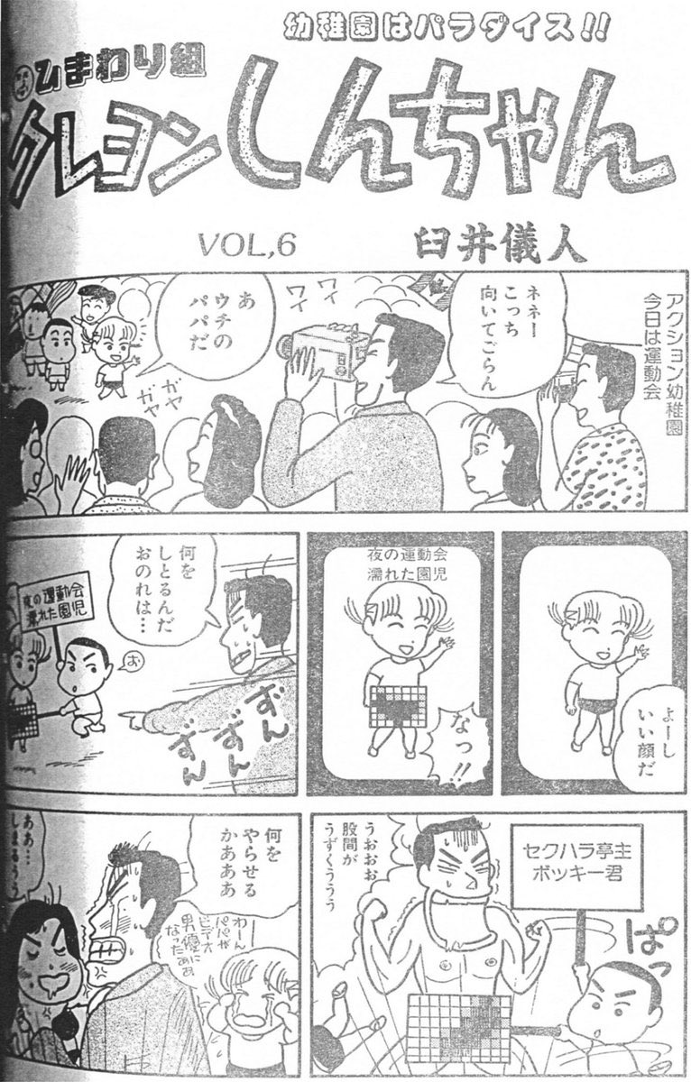 悲報 野原しんのすけさん マラソン大会でやらかす ガー速