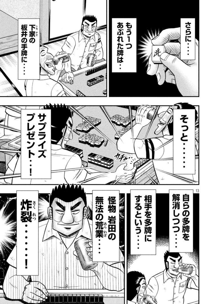 カイジスピンオフ第3弾 フリーター一条連載開始 ガー速 カイジスピンオフ第3弾 フリーター一条連載開始 ガー速