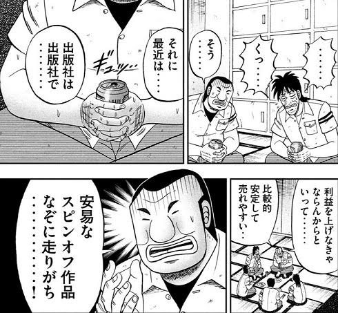速報 カイジ 一条聖也が主人公のスピンオフを始めてしまう ガー速 速報 カイジ 一条聖也が主人公のスピンオフを始めてしまう ガー速