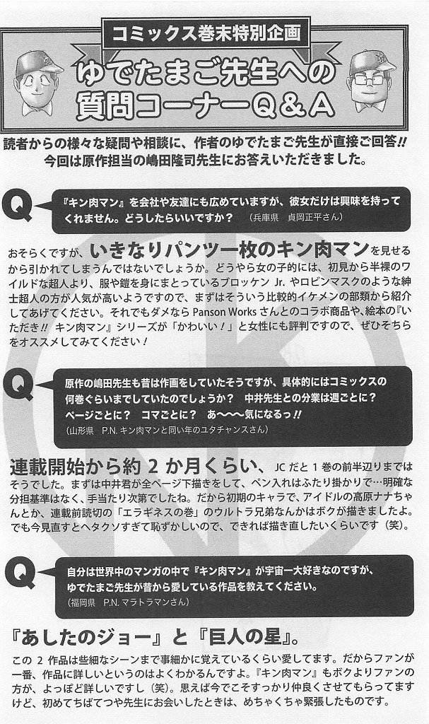 女の子 キン肉マンで一番カッコイイ超人って誰ですか これの無難な答え ガー速