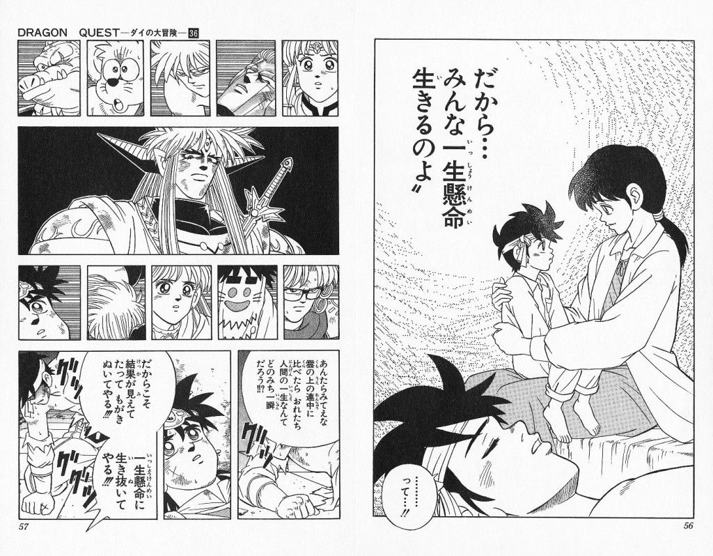 ダイの大冒険で一番好きなシーン ガー速