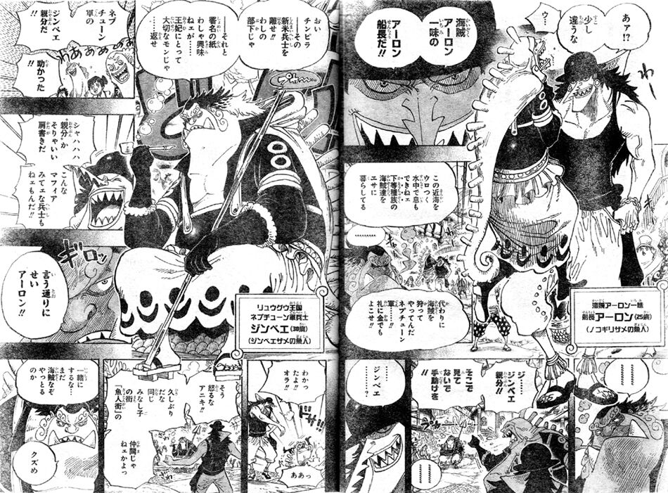 初期ワンピ アーロンは七武海ジンベエ肩を並べた ガー速 初期ワンピ アーロンは七武海ジンベエ肩を並べた ガー速