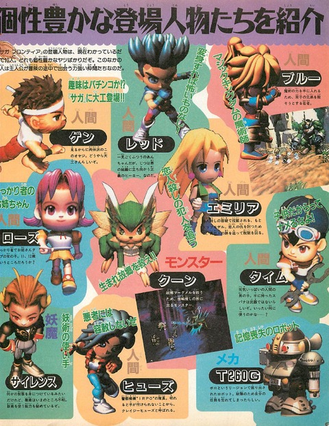 サガフロンティアとかいうアセルス編だけで何とかなりそうな名作ゲーの思い出 ガー速 サガフロンティアとかいうアセルス編だけで何とかなりそうな名作ゲーの思い出 ガー速