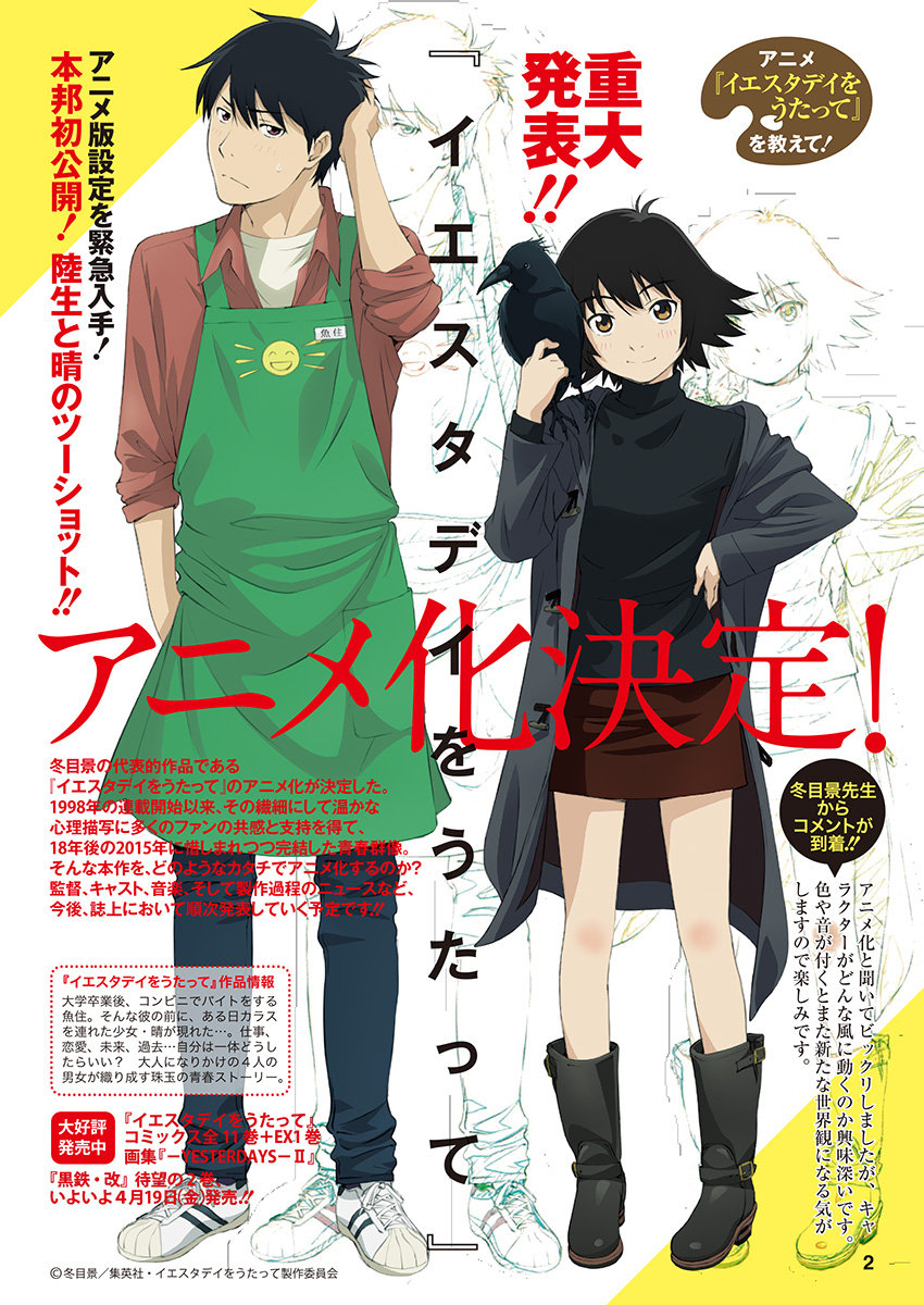イエスタデイをうたってがアニメ化するみたいやけど ガー速 イエスタデイをうたってがアニメ化するみたいやけど ガー速