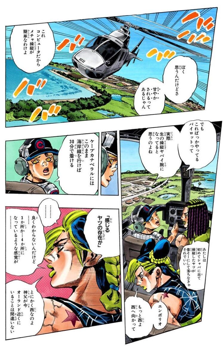悲報 空条徐倫さん 来い プッチ神父 ガー速
