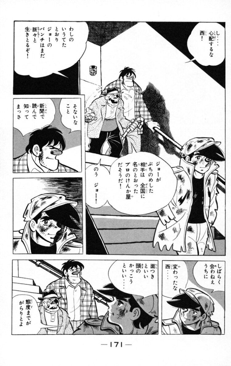 あしたのジョーの力石死亡から最終回のあのシーンまでの間 ガー速 あしたのジョーの力石死亡から最終回のあのシーンまでの間 ガー速
